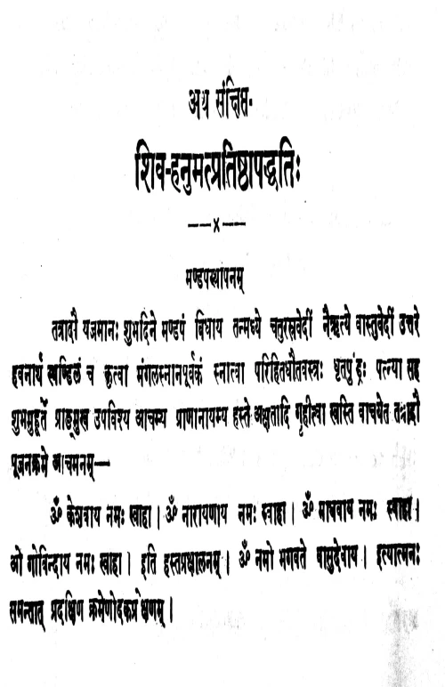 Sivahanumatpratistha Paddhati (Samksipta)